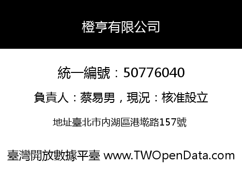 橙亨有限公司