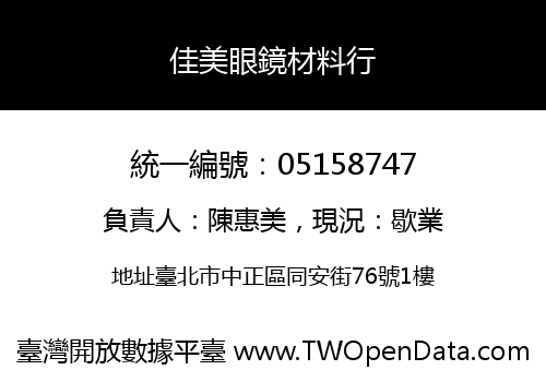 佳美眼鏡材料行