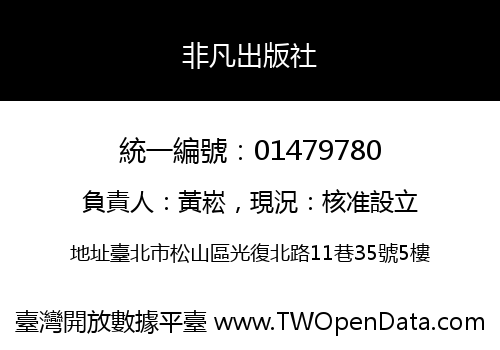 非凡出版社