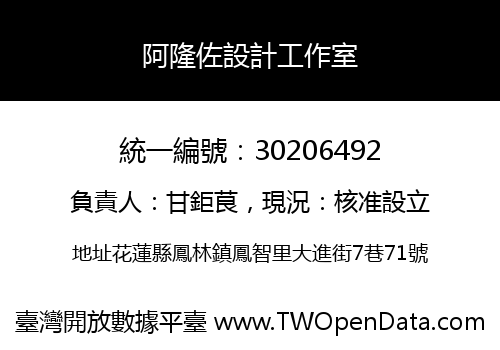 阿隆佐設計工作室