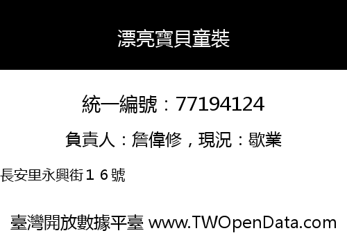 漂亮寶貝童裝
