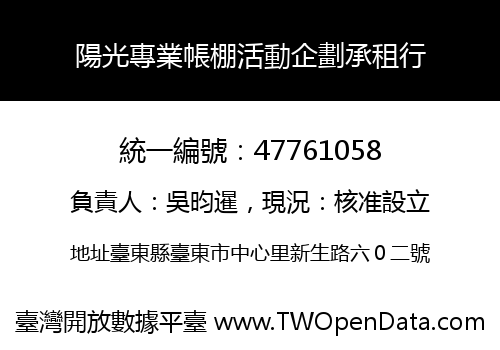 陽光專業帳棚活動企劃承租行