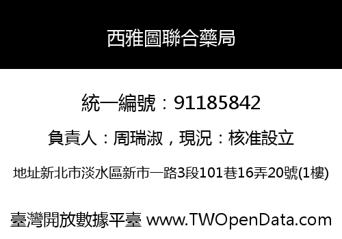 西雅圖聯合藥局