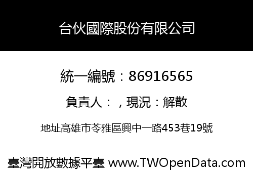台伙國際股份有限公司