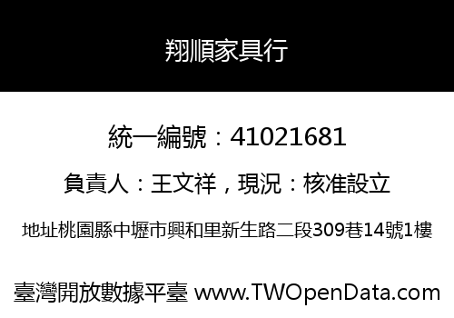 翔順家具行