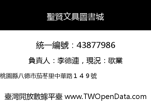 聖賢文具圖書城