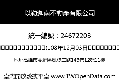 以勒迦南不動產有限公司