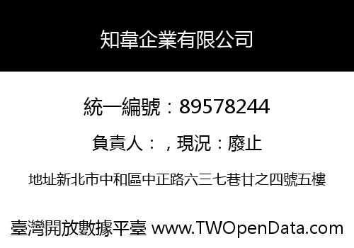 知韋企業有限公司