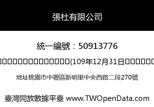 張杜有限公司