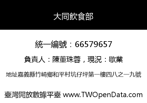 大同飲食部