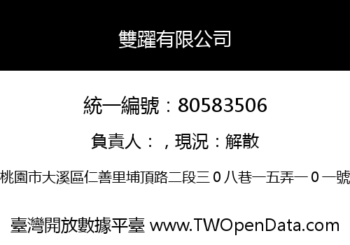 雙躍有限公司