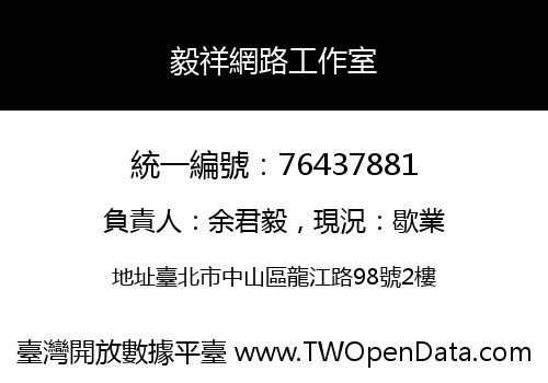 毅祥網路工作室