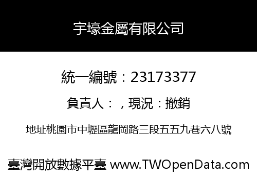 宇壕金屬有限公司