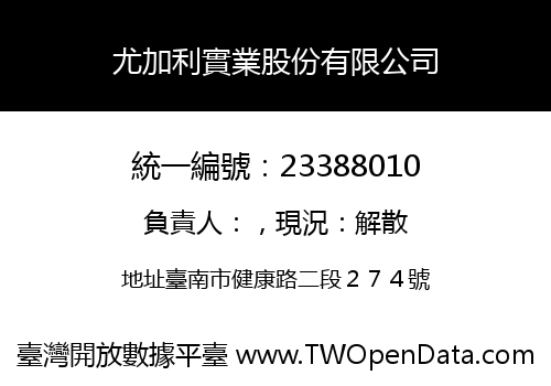 尤加利實業股份有限公司