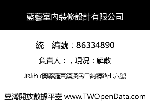 藍藝室內裝修設計有限公司