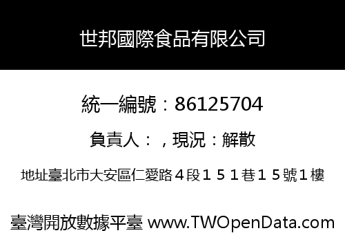 世邦國際食品有限公司