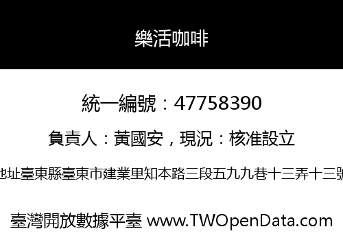 樂活咖啡