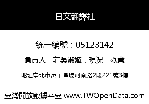 日文翻譯社