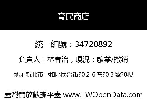 育民商店