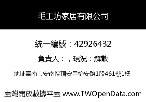 毛工坊家居有限公司
