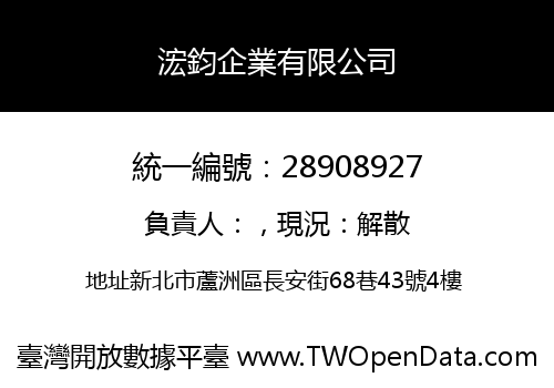 浤鈞企業有限公司