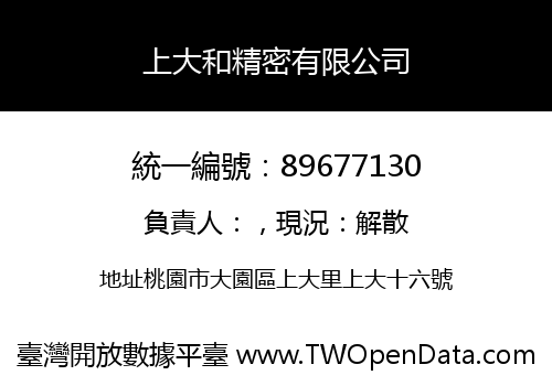 上大和精密有限公司