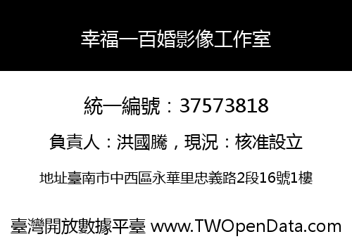 幸福一百婚影像工作室