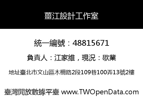 薑江設計工作室