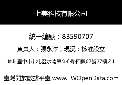 上美科技有限公司