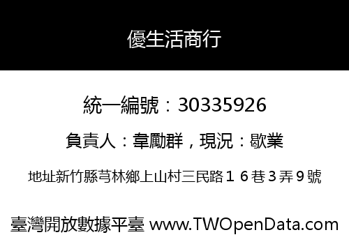 優生活商行