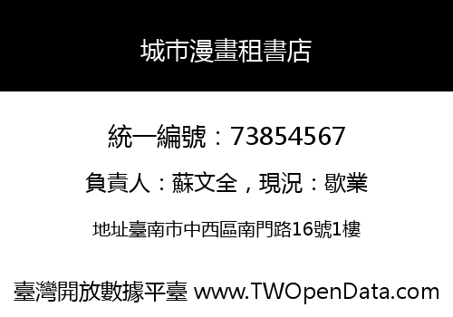 城巿漫畫租書店