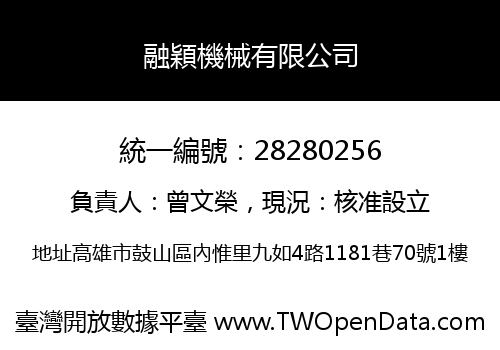 融穎機械有限公司