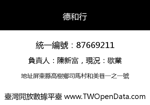 德和行