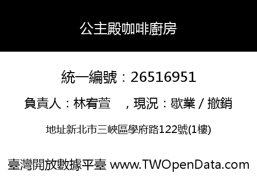 公主殿咖啡廚房