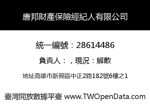 唐邦財產保險經紀人有限公司