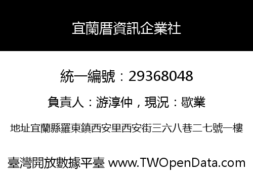 宜蘭厝資訊企業社