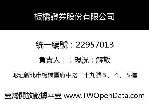 板橋證券股份有限公司