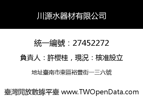 川源水器材有限公司
