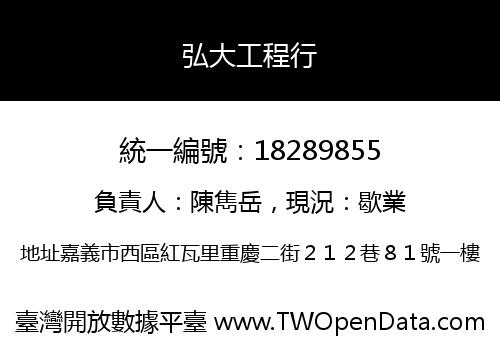 弘大工程行