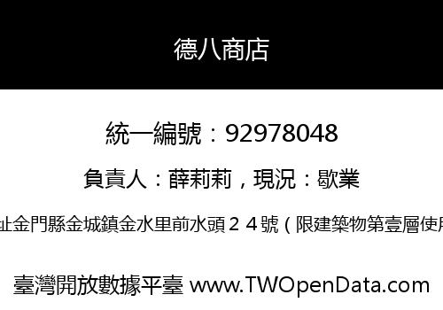 德八商店