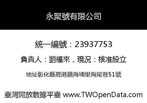 永聚號有限公司