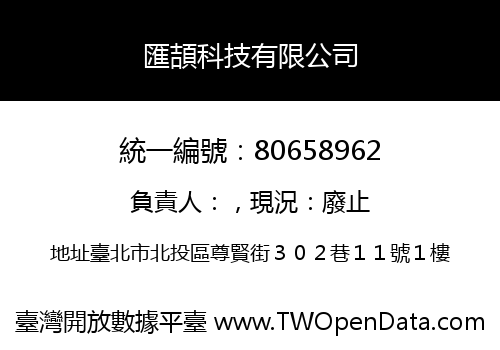 匯頡科技有限公司