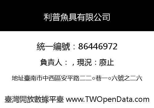 利普魚具有限公司