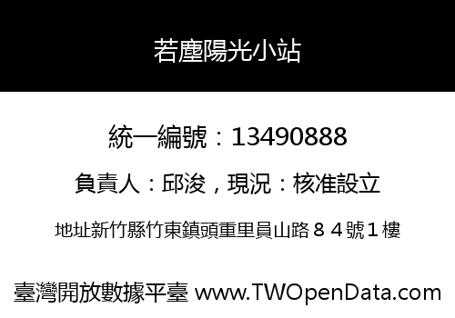 若塵陽光小站