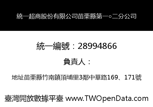 統一超商股份有限公司苗栗縣第一○二分公司