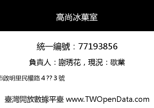 高尚冰菓室