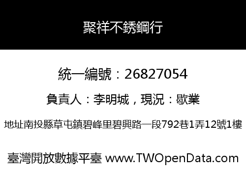 聚祥不銹鋼行