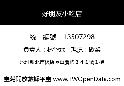 好朋友小吃店