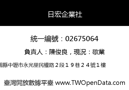 日宏企業社