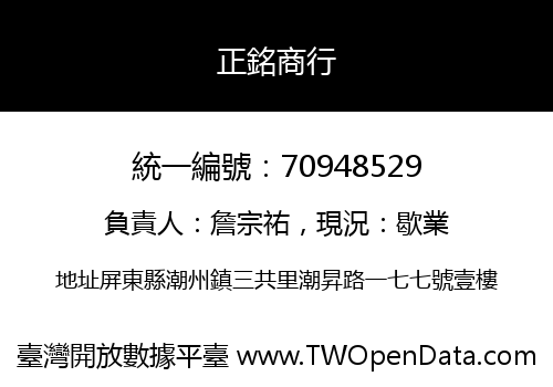 正銘商行